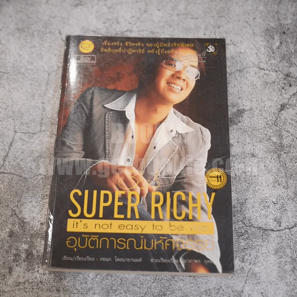 Super Richy อุบัติการณ์มหัศจรรย์ รูปที่ 1