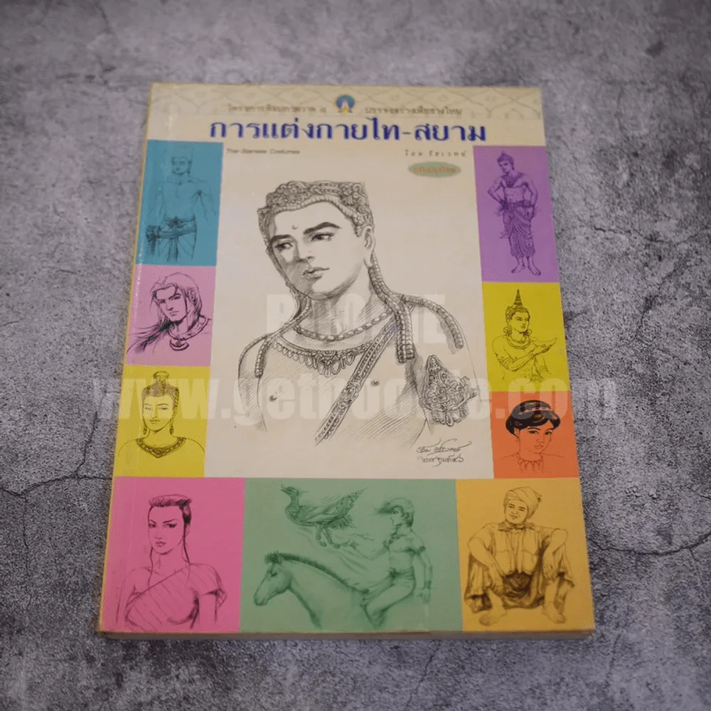 การแต่งกายไท-สยาม - โอม รัชเวทย์ รูปที่ 1