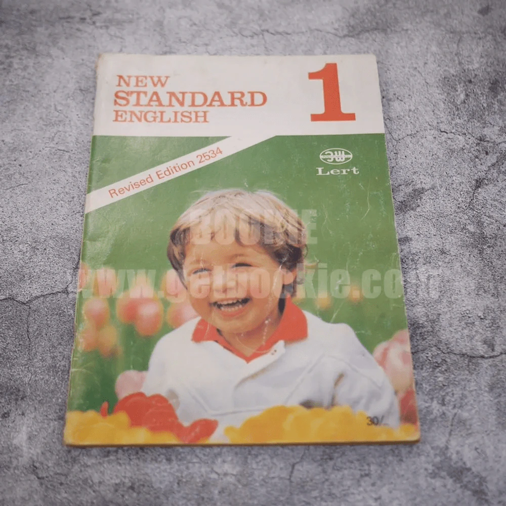 New Standard English 1 Revised Edition 2534 รูปที่ 1