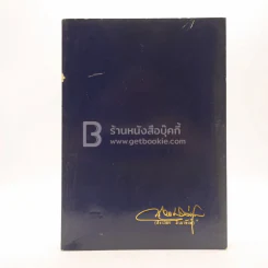 อนุสรณ์พระราชทานเพลิงศพ นายสังเวียร มีเผ่าพงษ์ ท.ช. รูปที่ 1