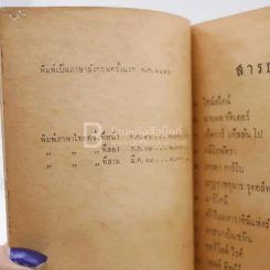 ชีวิตพิศดารของบุคคลเรืองนาม - อาษา  ขอจิตต์เมตต์ รูปที่ 3