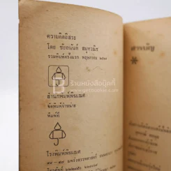 ความคิดอิสสระ - ชัยอนันต์ สมุทวณิช รูปที่ 4