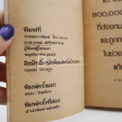 เหมาวิจารณ์ตนเอง - กฤษณ์ วรางกูร รูปที่ 3
