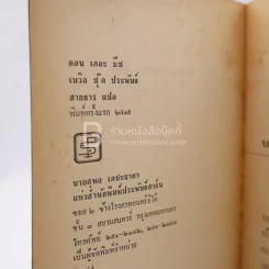 ออนเดอะบีช On The Beach - สายธาร แปล รูปที่ 3