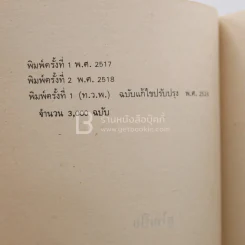 ยูโทเปีย - ทอมัส มอร์/สมบัติ จำปาเงิน แปล รูปที่ 3