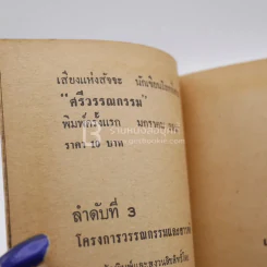 เสียงแห่งสัจจะ นักเขียนโลกที่สาม - ศรีวรรณกรรม รูปที่ 3