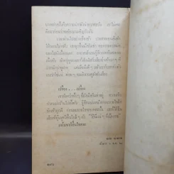 15 ปากกาทอง (พิมพ์ครั้งแรก) รูปที่ 9