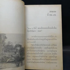 15 ปากกาทอง (พิมพ์ครั้งแรก) รูปที่ 8
