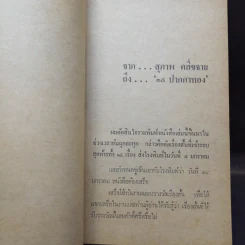 15 ปากกาทอง (พิมพ์ครั้งแรก) รูปที่ 7