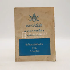 พระราชบัญญัติ พรรคการเมือง พ.ศ.2517