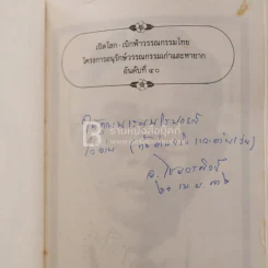 เอแลน บากอง และ เรื่องสั้นที่คัดสรรแล้ว - ส.ธรมยศ (มีลายเซ็น) พิมพ์ครั้งแรก รูปที่ 2