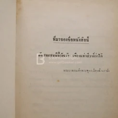 อันชนกชนนีนี้รักเจ้า - วศิน อินทสระ รูปที่ 4