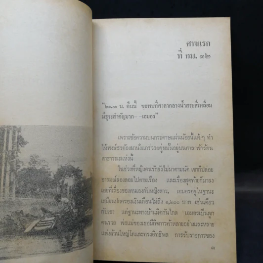 15 ปากกาทอง (พิมพ์ครั้งแรก) รูปที่ 8
