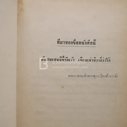 อันชนกชนนีนี้รักเจ้า - วศิน อินทสระ รูปที่ 4