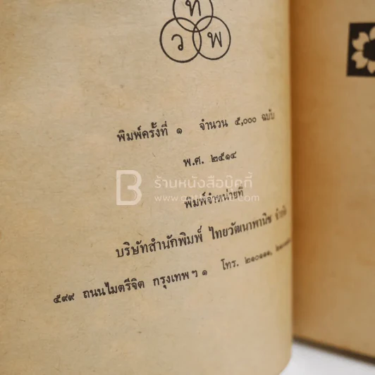 ซีมอนโบลิวาร์ วีรบุรุษแห่งอเมริกาใต้ (พิมพ์ครั้งแรก) รูปที่ 3