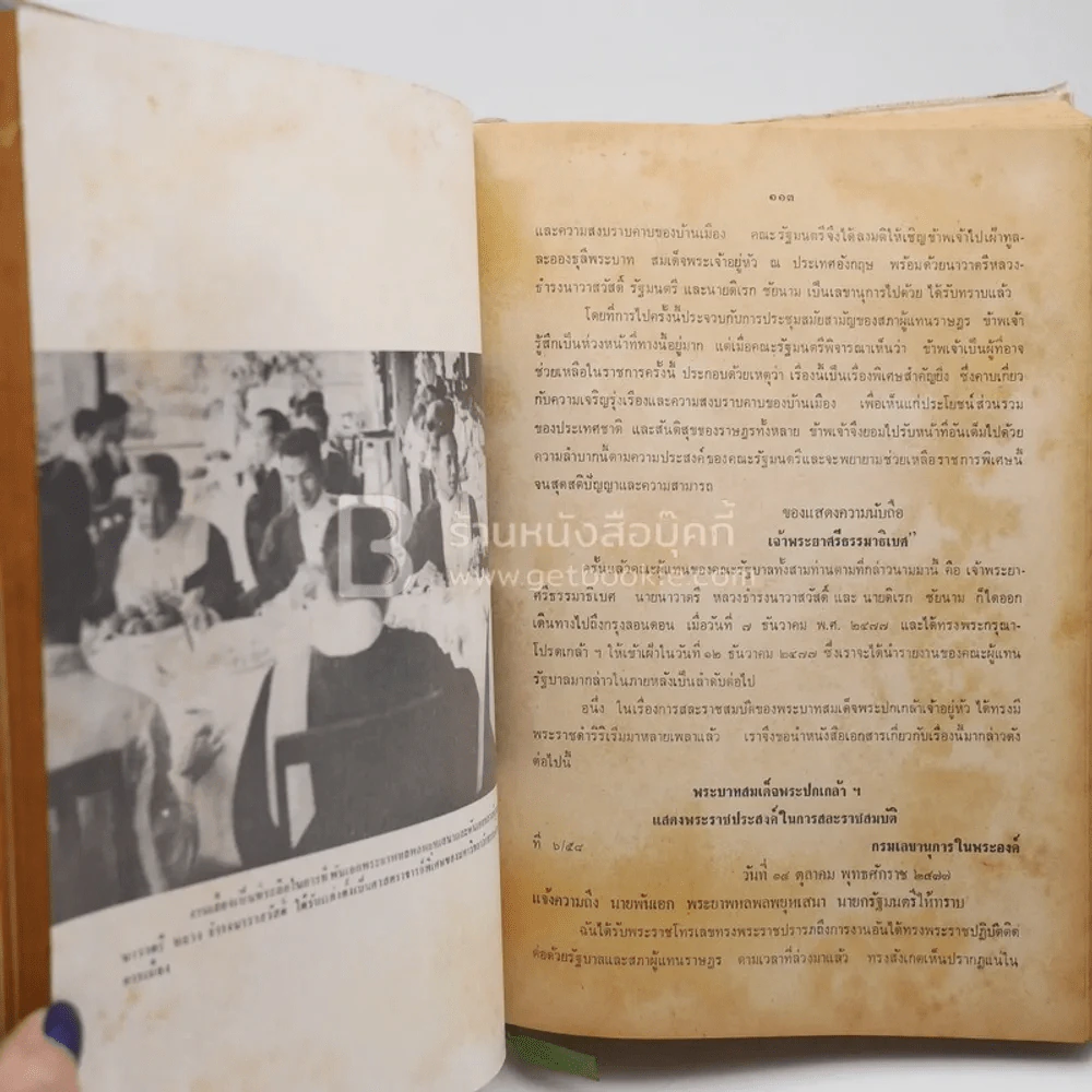 ชีวิตและงานของ พลเรือตรี ถวัลย์ ธำรงนาวาสวัสดิ์ อดีตนายกรัฐมนตรี ''ลิ้นทอง'' (มีลายเซ็น นเรศ นโรปกร) รูปที่ 8