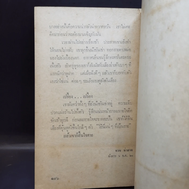 15 ปากกาทอง (พิมพ์ครั้งแรก) รูปที่ 9