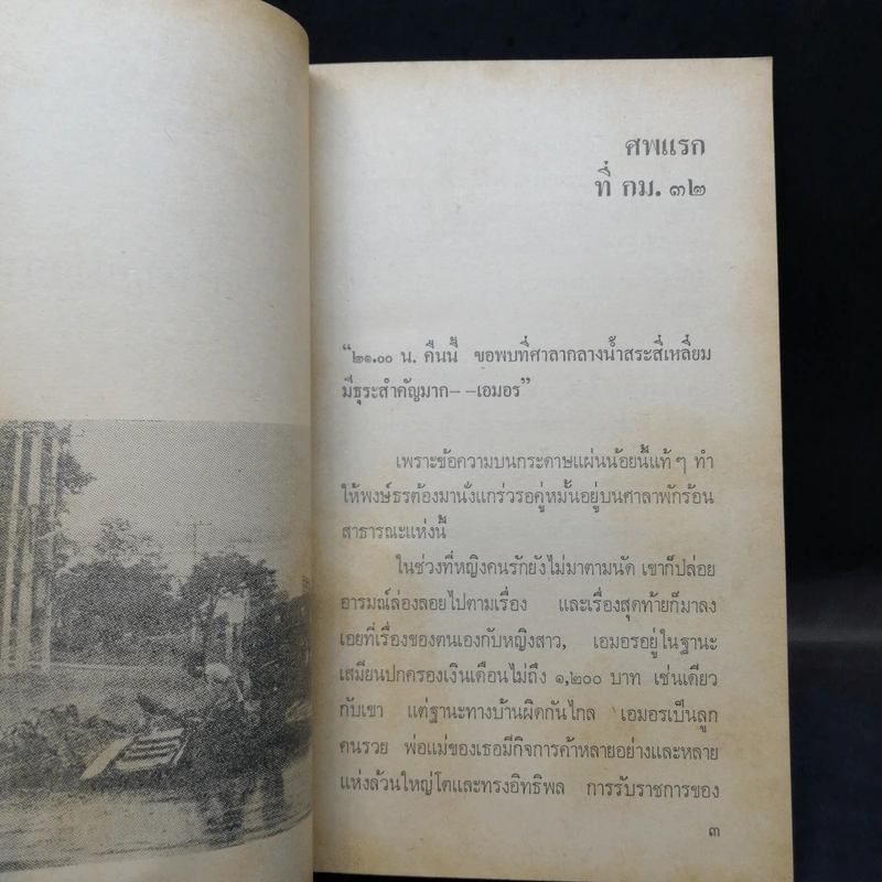 15 ปากกาทอง (พิมพ์ครั้งแรก) รูปที่ 8