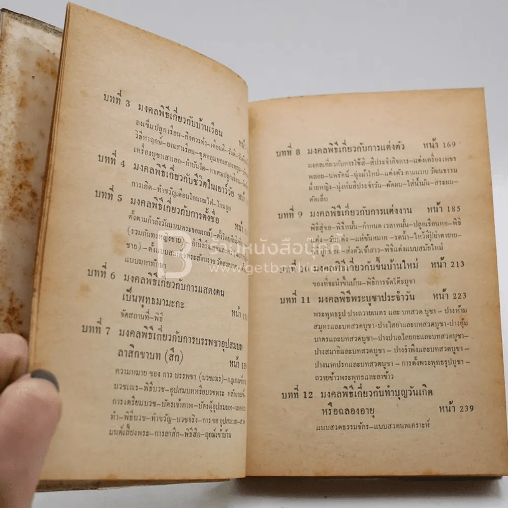 มหามงคลพิธี - ประพัฒน์ ตรีณรงค์ รูปที่ 6