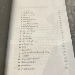 Doctor Death คุณหมอหมื่นศพ - พ.ญ.คุณหญิงพรทิพย์ โรจนสุนันท์ รูปที่ 4