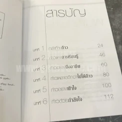 กระบี่อยู่ที่ใจ - เมทินี กิ่งโพยม รูปที่ 5