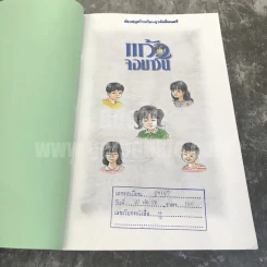 แก้วจอมซน - แว่นแก้ว รูปที่ 7