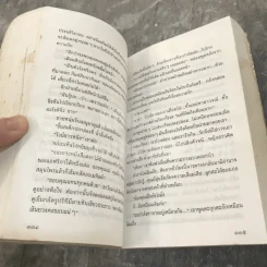 ข้ามสีทันดร - กฤษณา อโศกสิน รูปที่ 14