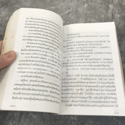 ข้ามสีทันดร - กฤษณา อโศกสิน รูปที่ 13