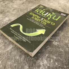 เล่นหุ้นแบบ Trading System รวยทน รวยยาว รวยถาวร รูปที่ 3