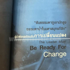 Think & Do Like Great Leader To Success In Life คิดและทำแบบโจโฉผู้นำตลอดกาล รูปที่ 6