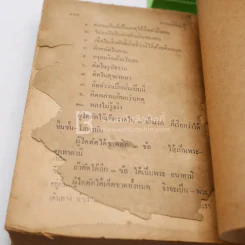 สารคดีที่น่ารู้ ม.จ.หญิง พูนพิศมัย รูปที่ 5
