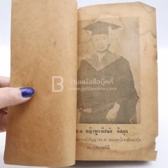 สารคดีที่น่ารู้ ม.จ.หญิง พูนพิศมัย รูปที่ 3