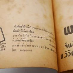 พายุ - จินอี้ เขียน ศ.วิวัฒน์ แปล รูปที่ 4