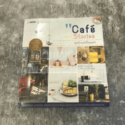 Cafe Stories ทุกร้านมีเรื่องเล่า รูปที่ 1