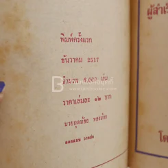 แผนการณ์มหาชนรัฐของผู้สำเร็จราชการแทนพระองค์ - อนันต์ อมรรตัย (พิมพ์ครั้งแรก) รูปที่ 3