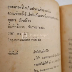 ยุทธศาสตร์โซเวียตในเอเชียอาคเนย์ - ชุมพร สังขปรีชา รูปที่ 3