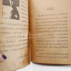 ทหารปฏิวัติทำไม? บันทึกของทหารเด็ก รูปที่ 3