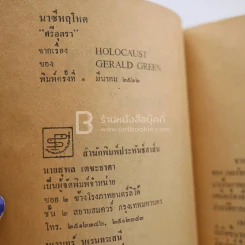 นาซีหฤโหด - ศรีอุตรา รูปที่ 3