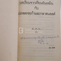 บทเรียนจากเทียนอันเหมินกับเปเรสตรอยก้าและกลาสนอสต์ - ชโย (มีลายเซ็น) รูปที่ 2