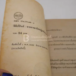 ฟิลิปปินส์ จากอาณานิคมสู่เผด็จการประชาธิปไตย รูปที่ 3