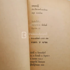 ทฤษฎีประวัติศาสตร์และสังคม - อนุช อาภาภิรม รูปที่ 3