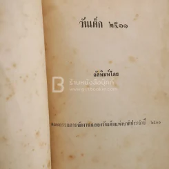 หนังสือวันเด็ก 2511 รูปที่ 4