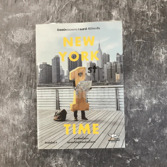 NEW YORK 1ST TIME นิวยอร์กตอนแรกๆ รูปที่ 1