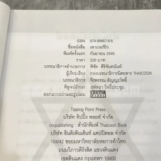 เพาเวอร์ยิว รูปที่ 8