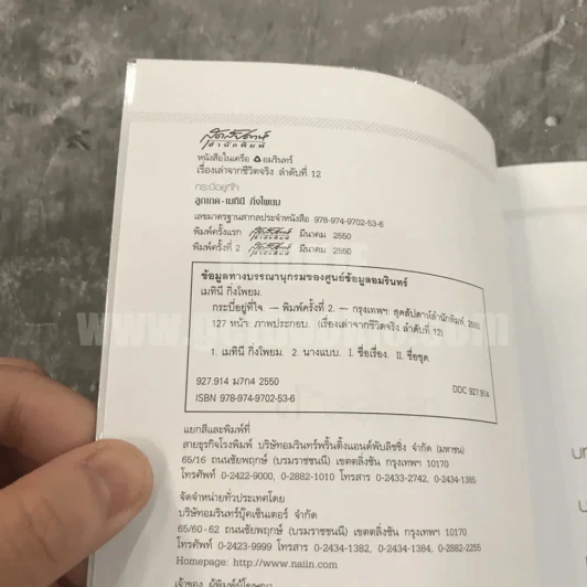 กระบี่อยู่ที่ใจ - เมทินี กิ่งโพยม รูปที่ 4