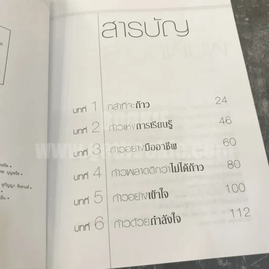 กระบี่อยู่ที่ใจ - เมทินี กิ่งโพยม รูปที่ 5