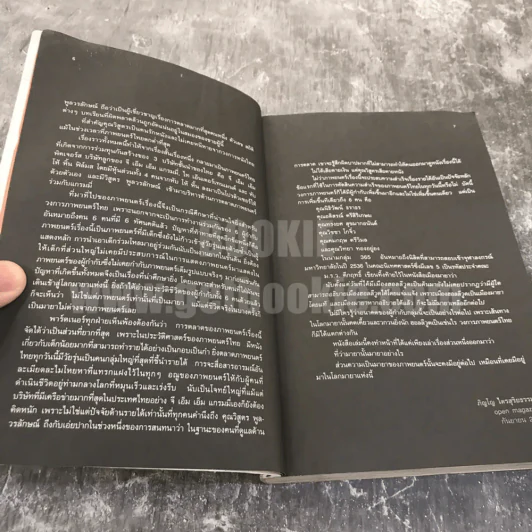 แฟนฉัน from filmmaking to marketing รูปที่ 10