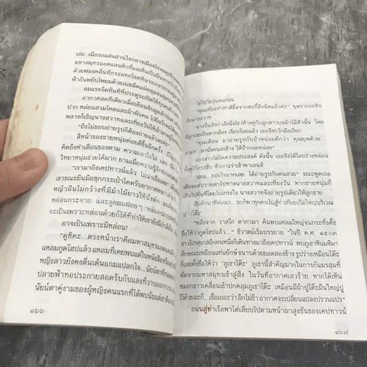 ข้ามสีทันดร - กฤษณา อโศกสิน รูปที่ 13