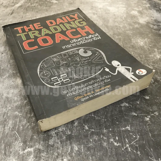 The Daily Trading Coach ปรับความคิดสู่เทรดเดอร์มืออาชีพ รูปที่ 5