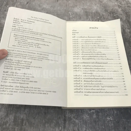 The Daily Trading Coach ปรับความคิดสู่เทรดเดอร์มืออาชีพ รูปที่ 7